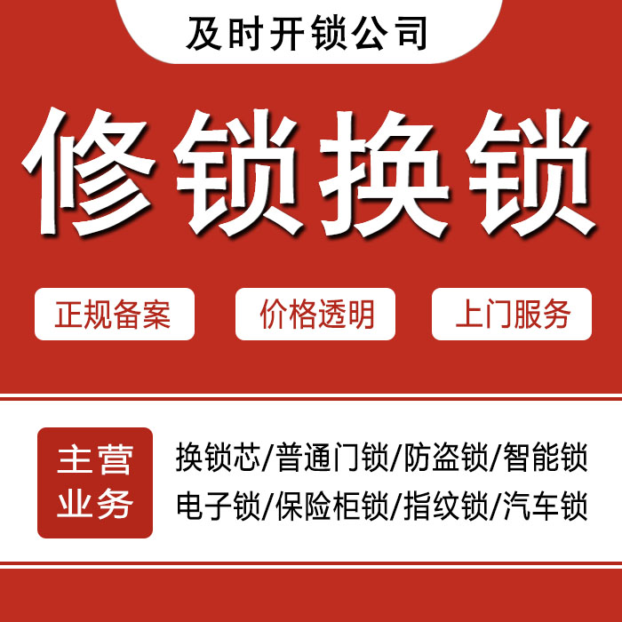 牡丹江海林24小时上门 [开锁换锁修锁] 防盗门·保险柜·汽车锁